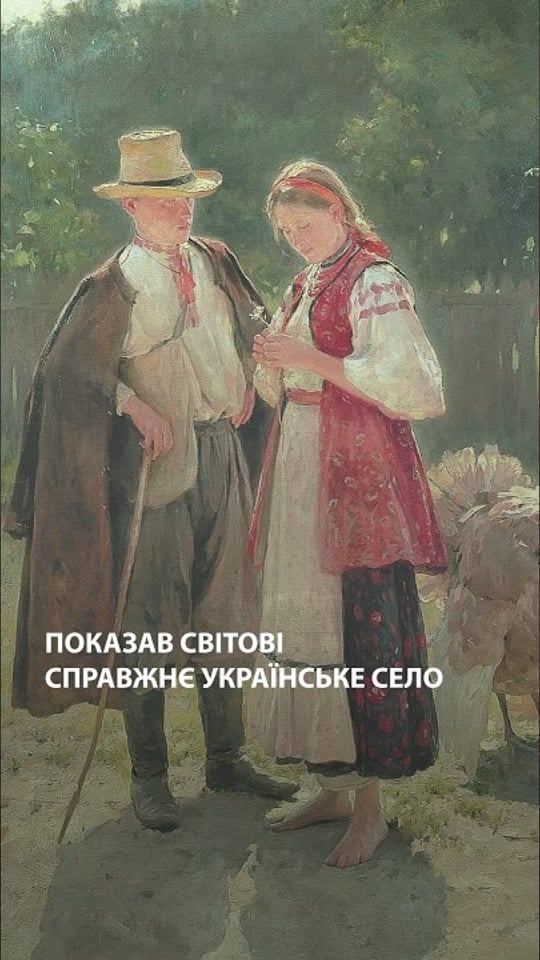 Микола Пимоненко — художник, який показав світові українське село