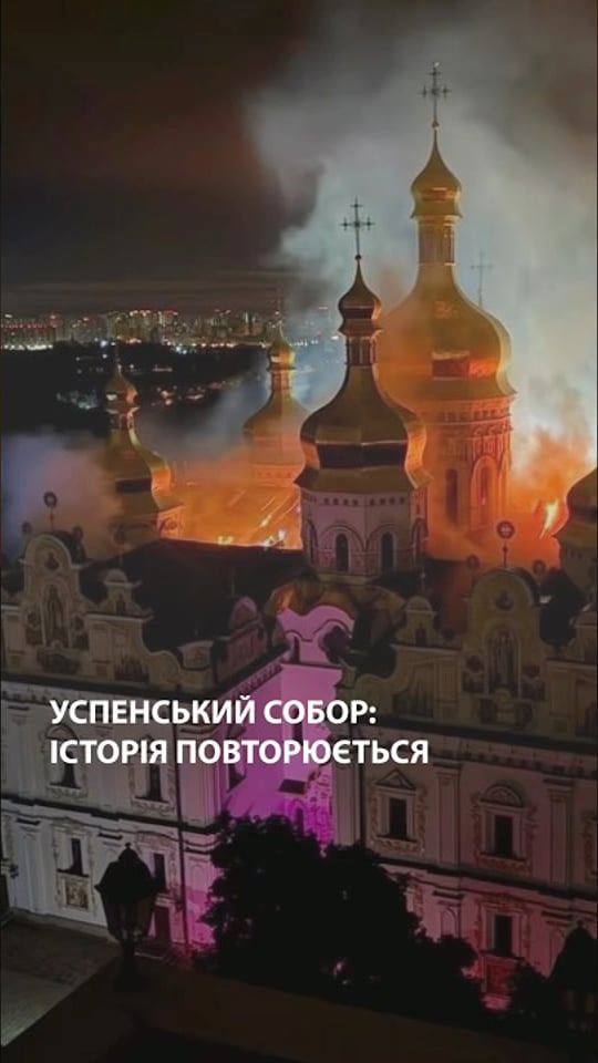 Обстріл Успенського собору у Києві: як москва вже знищувала його раніше
