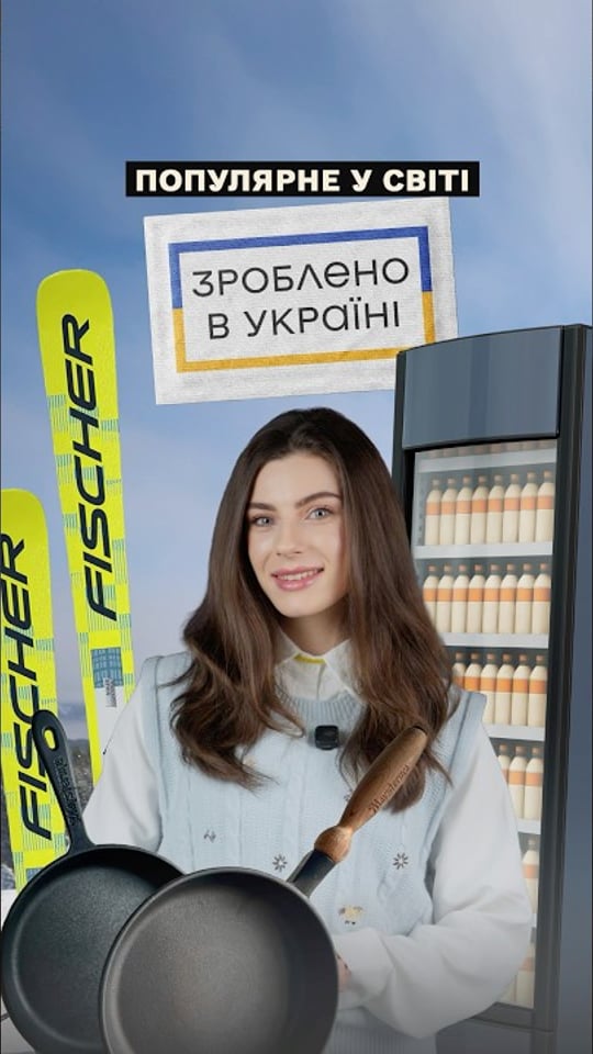 Made in Ukraine: від лиж до супермаркетів — Україна дивує світ