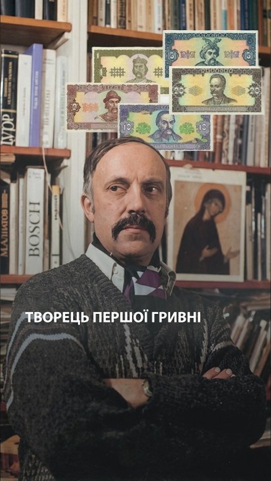 Хто насправді дав обличчя українській гривні? Невідома історія Василя Лопати