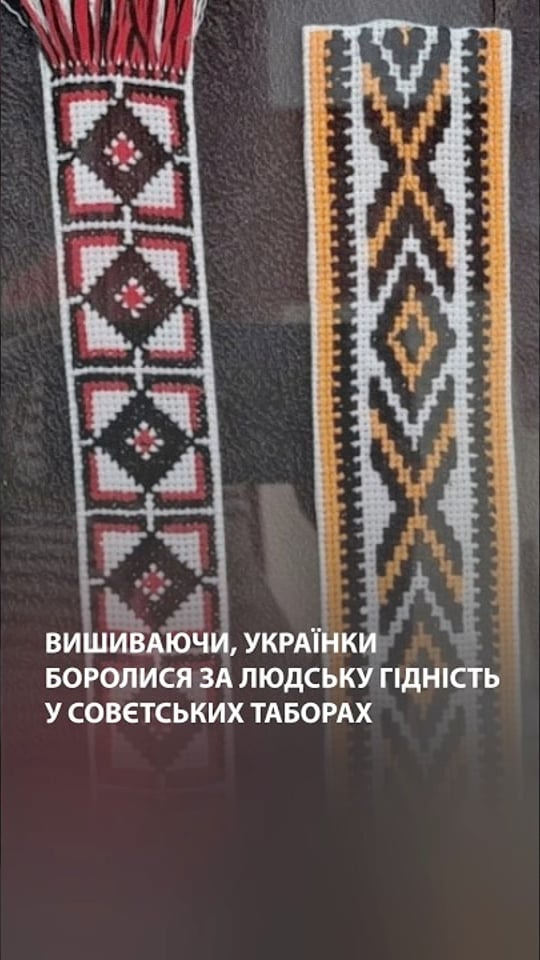 Українки, вишиваючи в совєцьких таборах, виборювали право на гідність