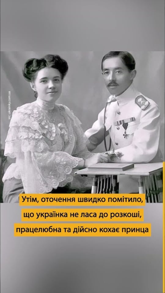 Принцеса Сіаму з України