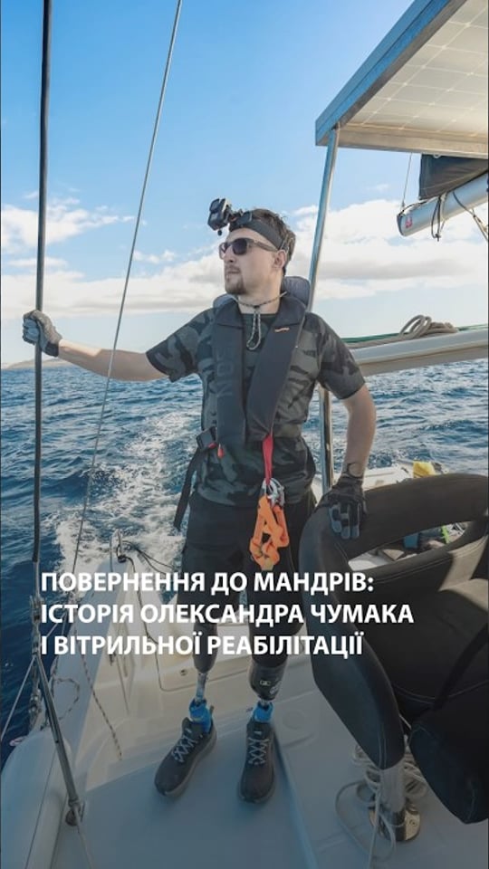 Як Олександр Чумак після поранення повернувся до мандрів
