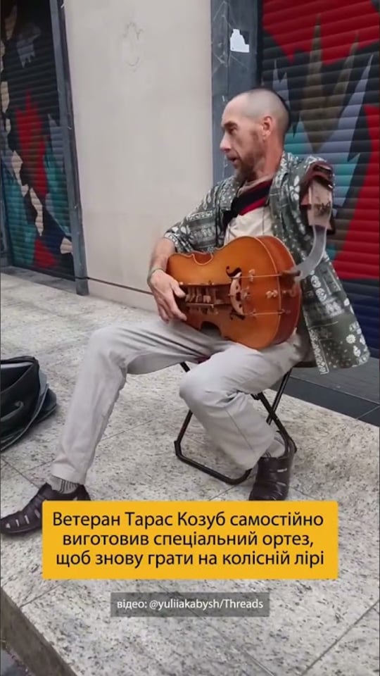 Ветеран самостійно створив спеціальний ортез, щоб знову грати на колісній лірі