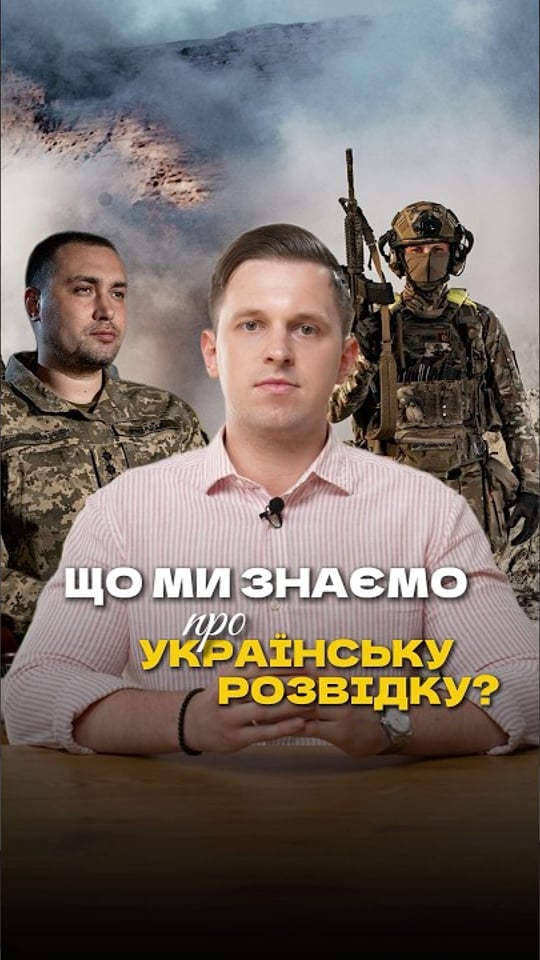 Як працює українська розвідка: факти про ГУР