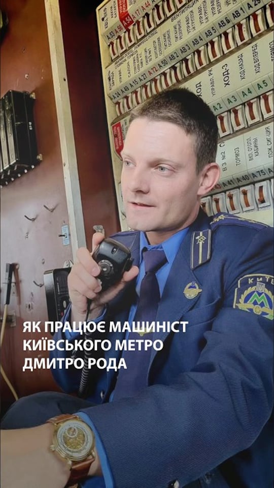 Як працює машиніст київського метро Дмитро Рода: закулісся підземки