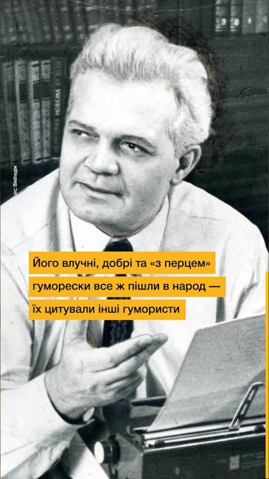 Просував українську сатиру в СРСР