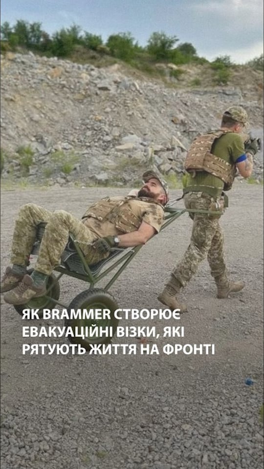 Як Brammer створює евакуаційні візки, які рятують життя на фронті