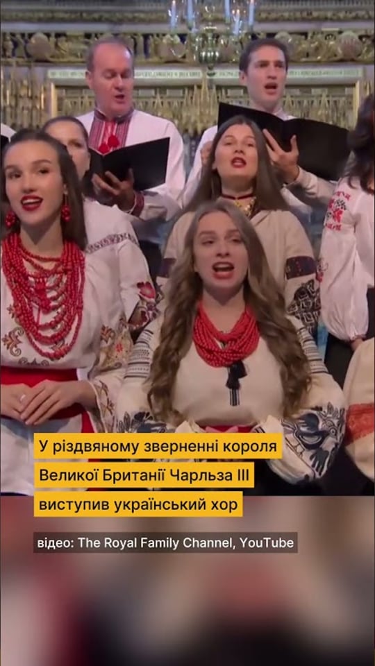 У різдвяному зверненні короля Великої Британії виступив український хор