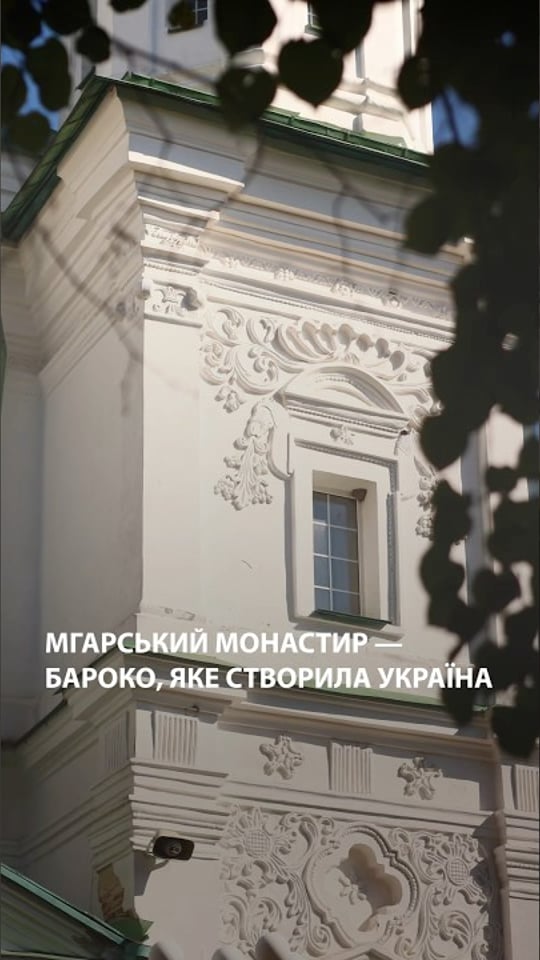 Мгарський монастир — як виглядає справжнє українське бароко