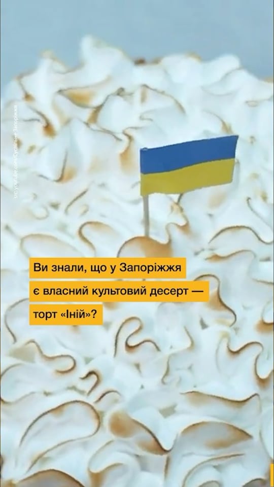 Солодка візитівка Запоріжжя — торт «Іній»