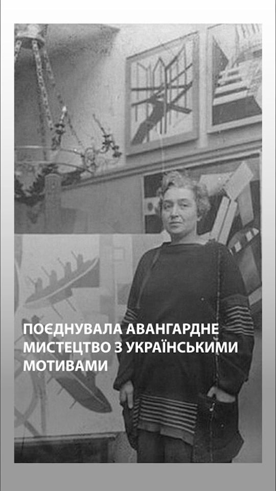 Поєднувала авангардне мистецтво з українськими мотивами