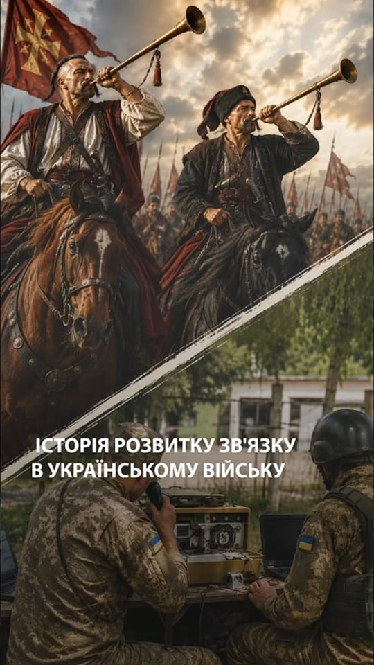 Козаки, УПА, сучасна армія: історія українського військового зв’язку