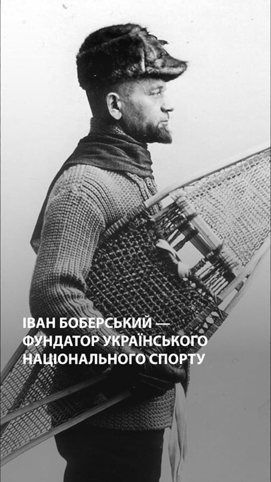 Іван Боберський — фундатор українського національного спорту