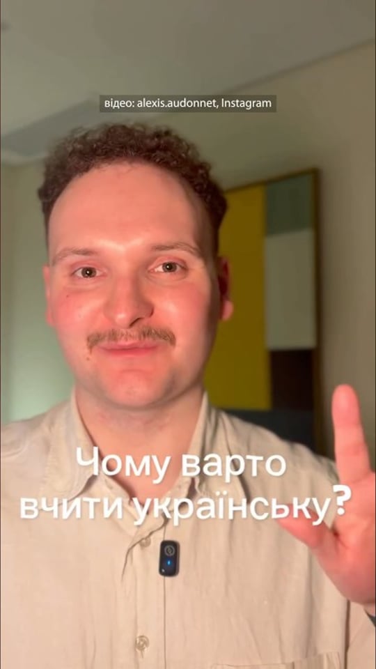 Француз ділиться своєю мотивацією вивчити українську