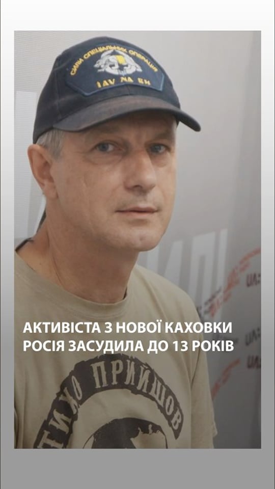 Росіяни викрали активіста Сергія Цигіпу з Нової Каховки й засудили на 13 років
