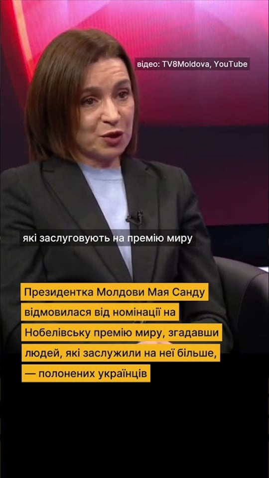 Президентка Молдови відмовилася від номінації на Нобелівську премію миру, згадавши українців