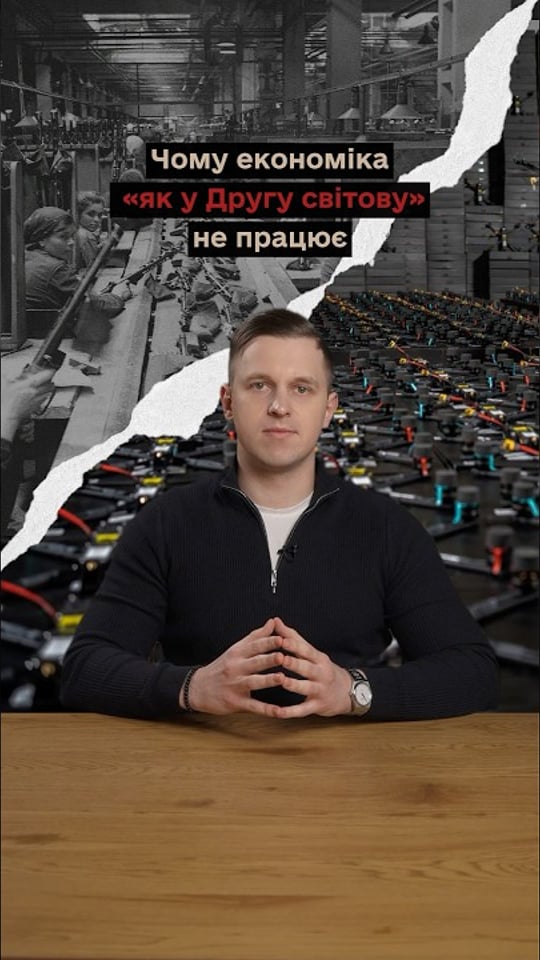 Чому економіка «як під час Другої світової» сьогодні не працює