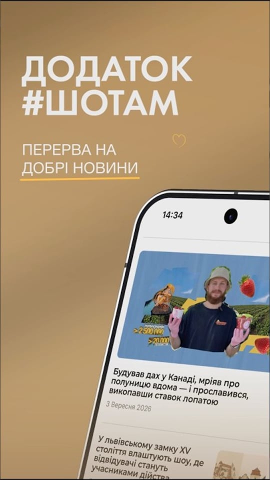 У #ШОТАМ зʼявився власний додаток! 