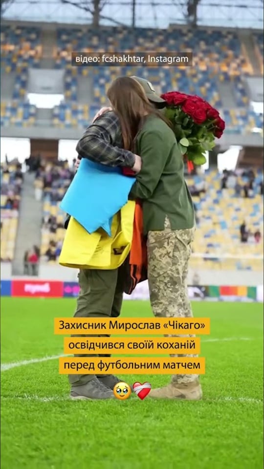 Захисник Мирослав «Чікаго» освідчився своїй коханій перед футбольним матчем