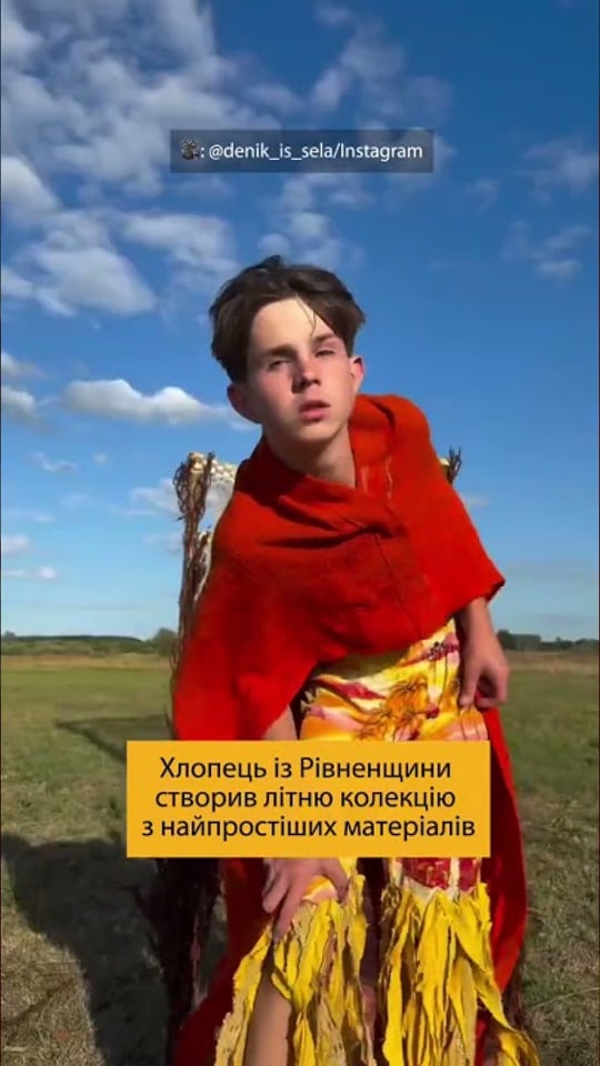 Денік — дизайнер незвичних образів, який цього літа буквально розірвав соцмережі 