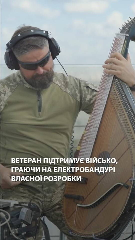 Ветеран Іван Ткаленко підтримує ЗСУ, граючи на електробандурі, яку зібрав власноруч!