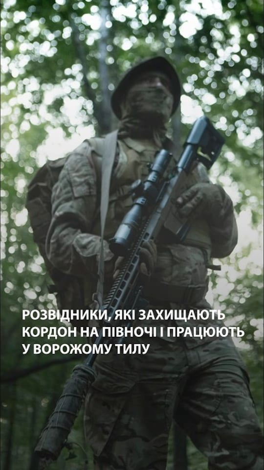 Охороняють кордон та проводять розвідку в тилу ворога
