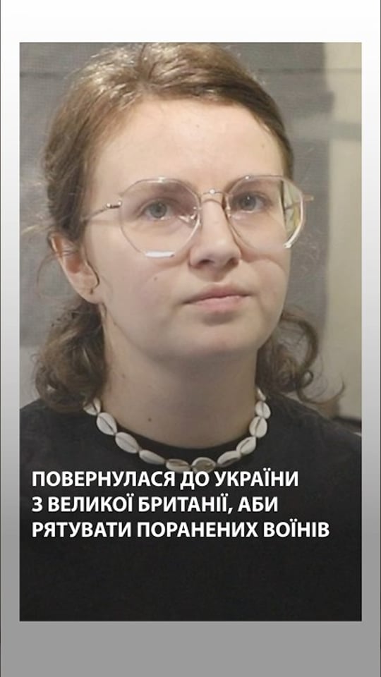 Повернулася з Великої Британії та лікує воїнів