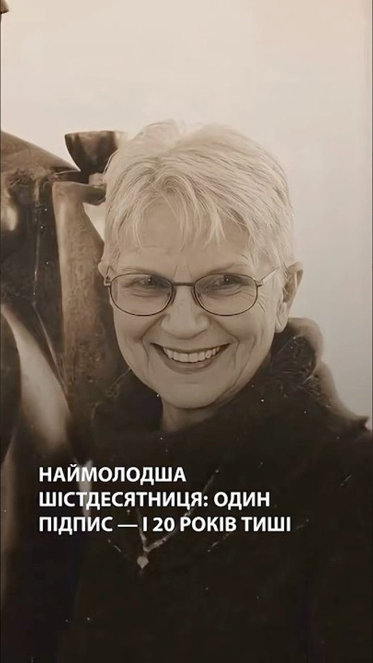 Наймолодша шістдесятниця Аліса Забой: один підпис, який змінив усе життя