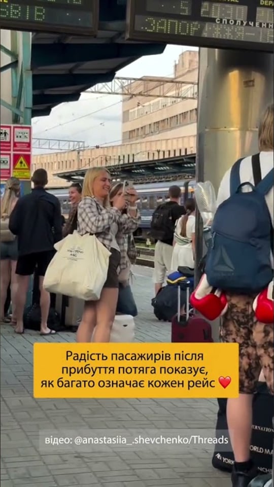 Дякуємо «Укрзалізниці» за кожен рейс і кожного працівника