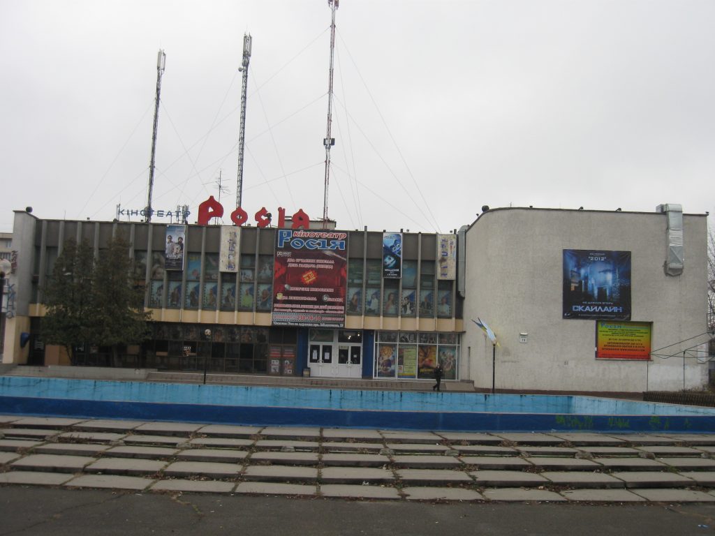 Kinoteatr Rosiia Kyiv e1559653887128