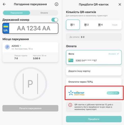 Відтепер парковку в Києві можна оплатити погодинно в мобільному додатку, ШоТам