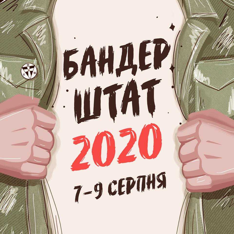Фестивалі в Україні 2020